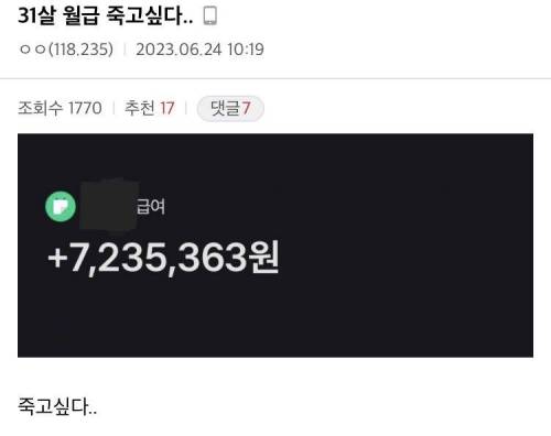 31살 월급 죽고싶다