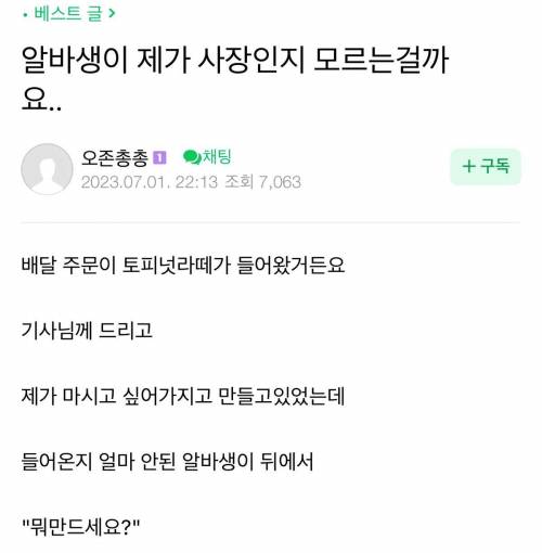 귀여운 알바생 썰