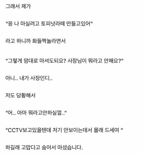 귀여운 알바생 썰