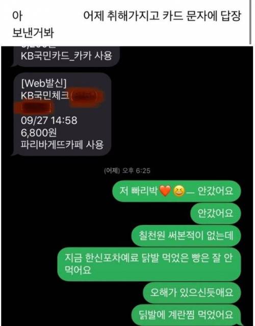 카드문자에 답장한 취객