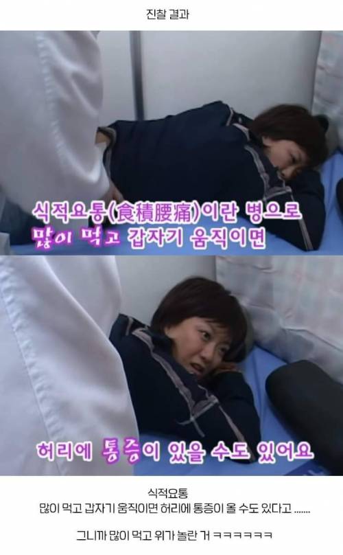  만원의 행복 최초 응급실 간 연예인