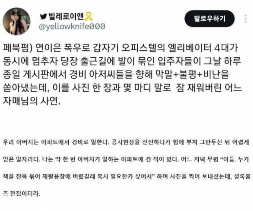 어느 오피스텔의 약자를 대하는 방법