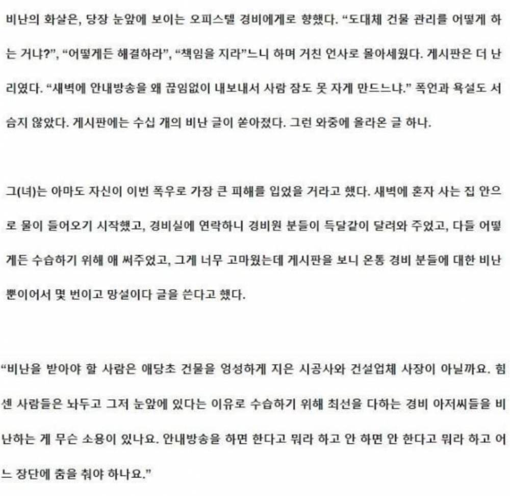 어느 오피스텔의 약자를 대하는 방법
