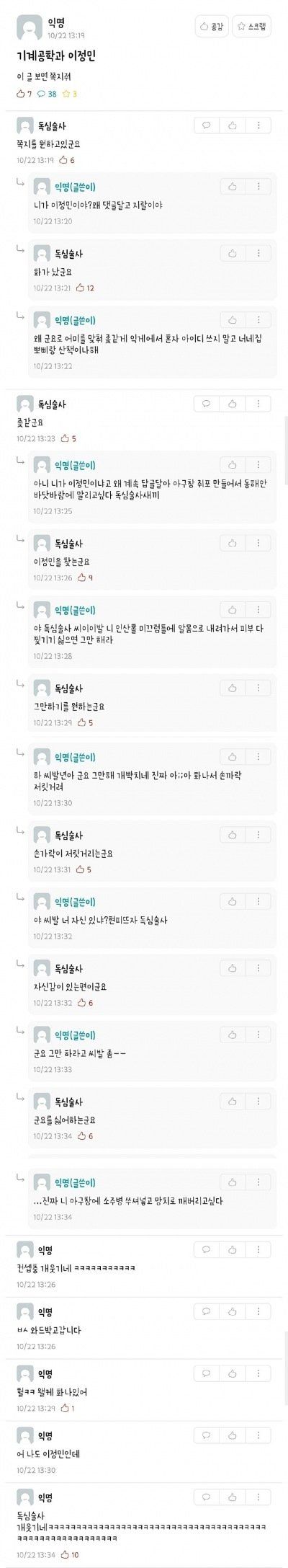 사람을 빡치게 만드는 화법