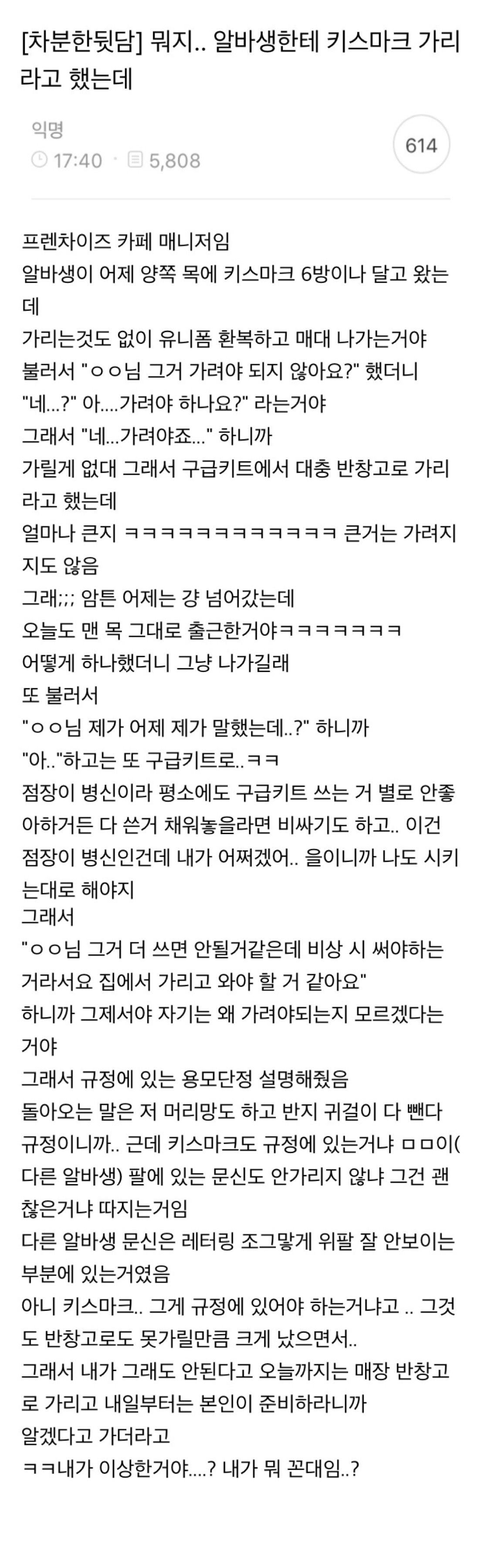 서비스 업종에서 키스마크 가리라는게 꼰대냐?