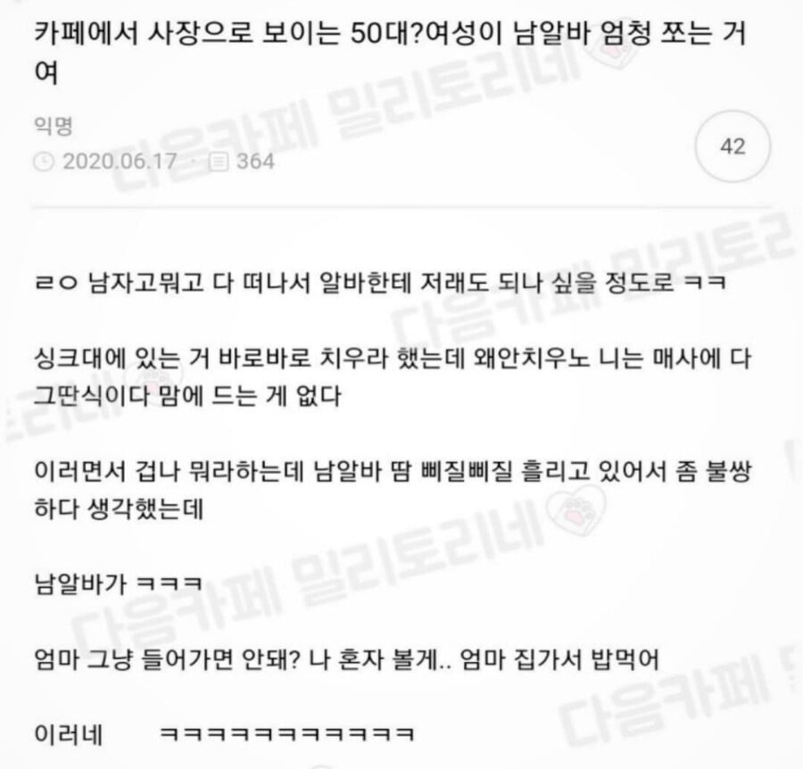 까페 50대 여사장이 남자 알바 계속 쪼아댐.jpg