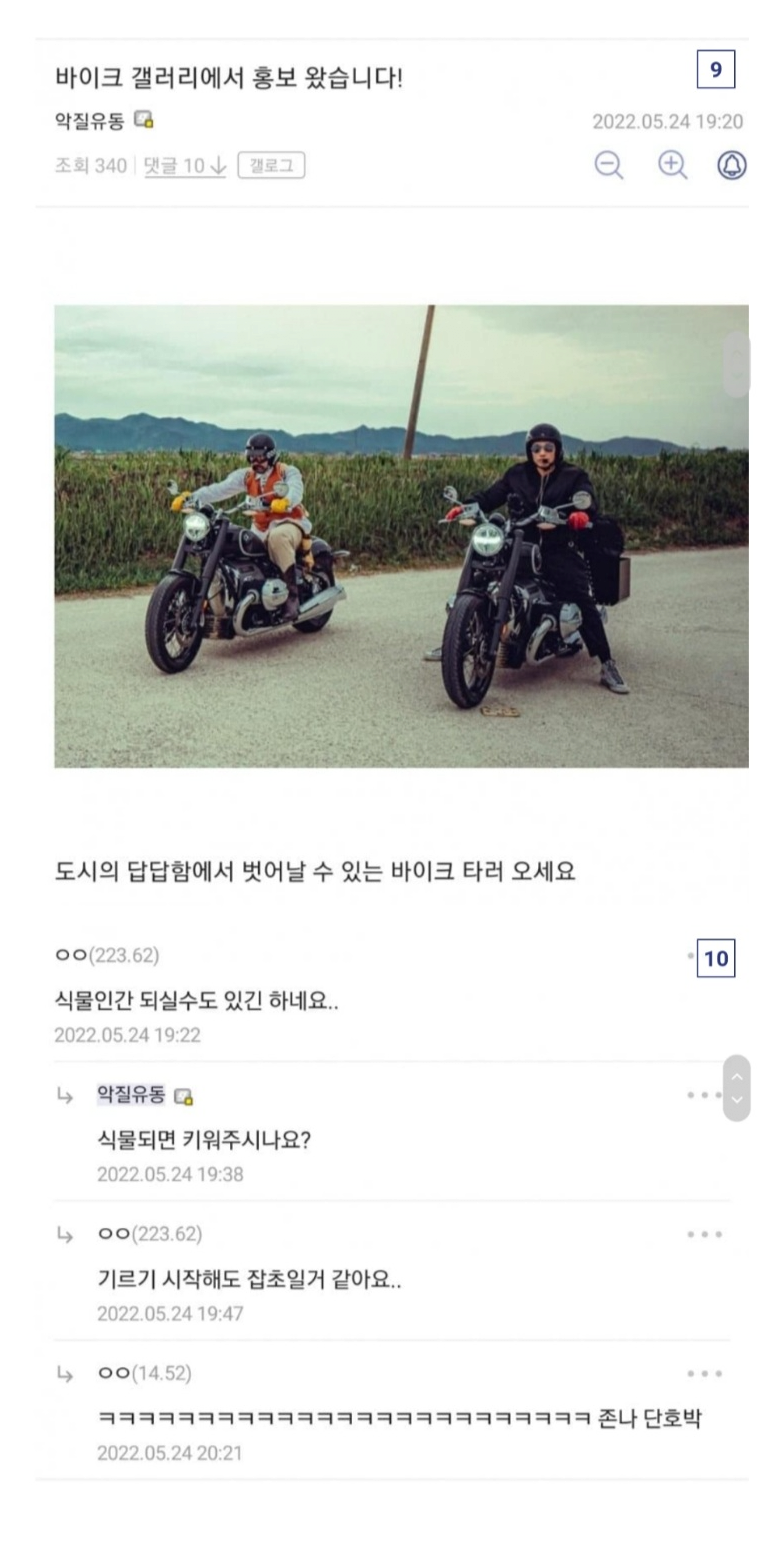 바이크갤 VS 식물갤 기싸움.jpg