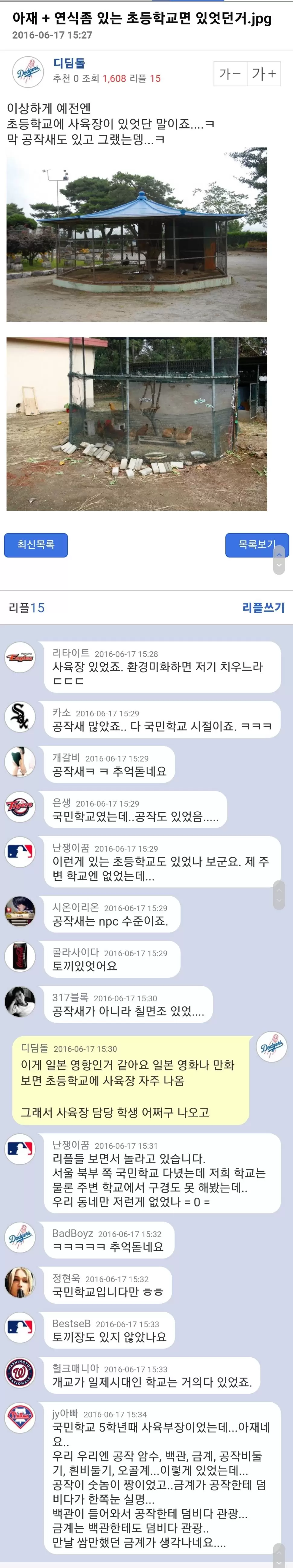 언젠가부터 초등학교에서 사라진 동물