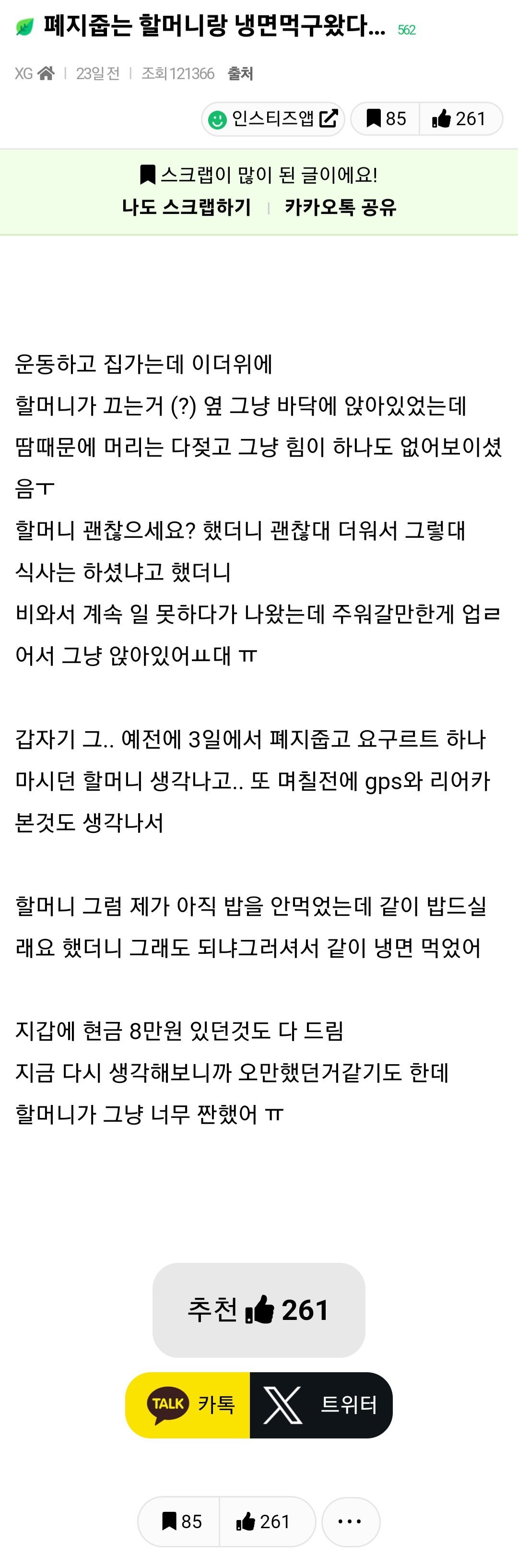 폐지줍는 할머니랑 냉면먹구왔다…jpg