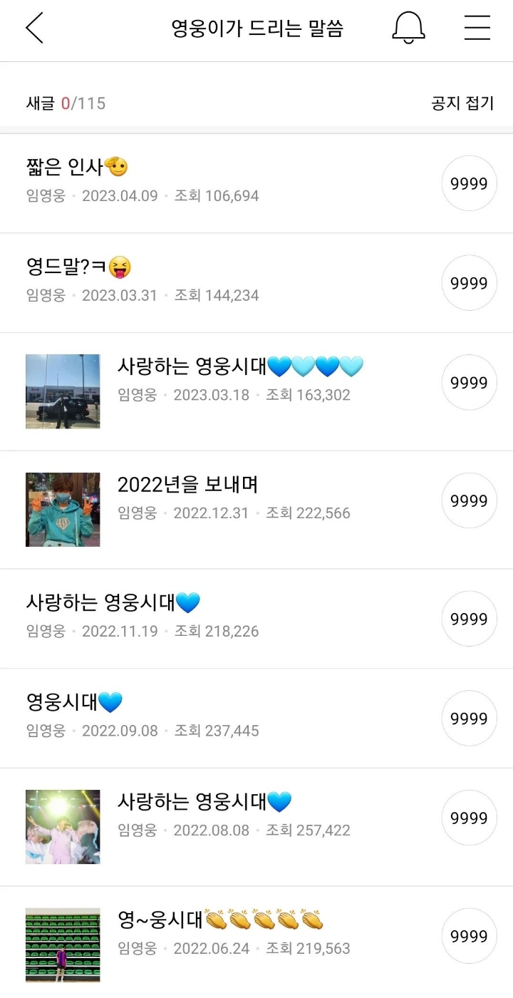 임영웅 공식 팬카페 특이점