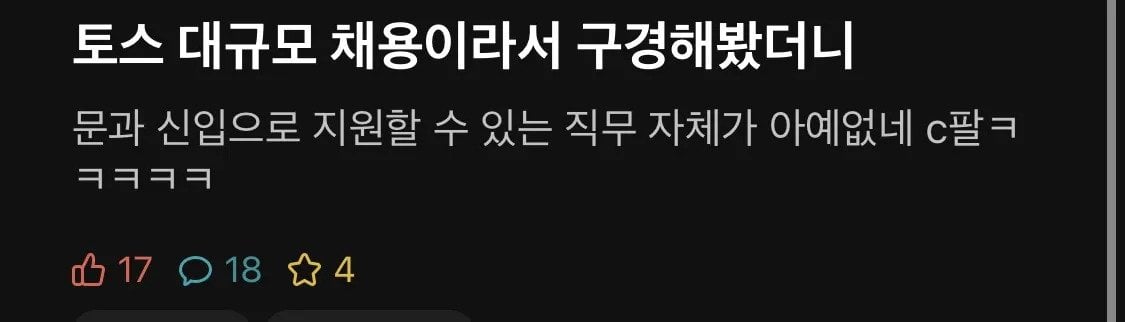 대규모 채용에서 문과가 할 수 있는 일.jpg
