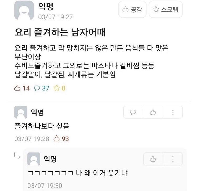 요리 즐겨하는 남자 어때