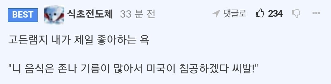 인방 시청 중 극대노한 고든램지 ㄷㄷ