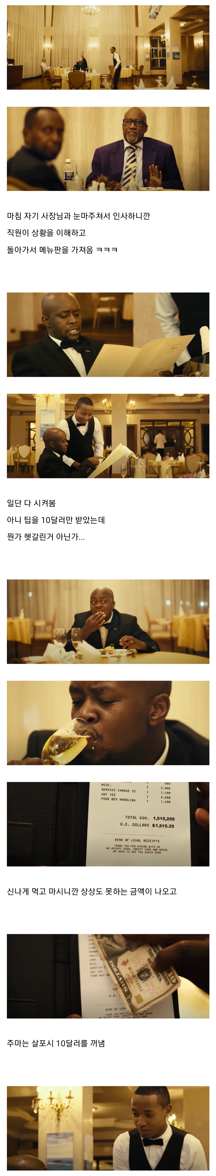 생각보다 많은 돈을 팁으로 준 사장님