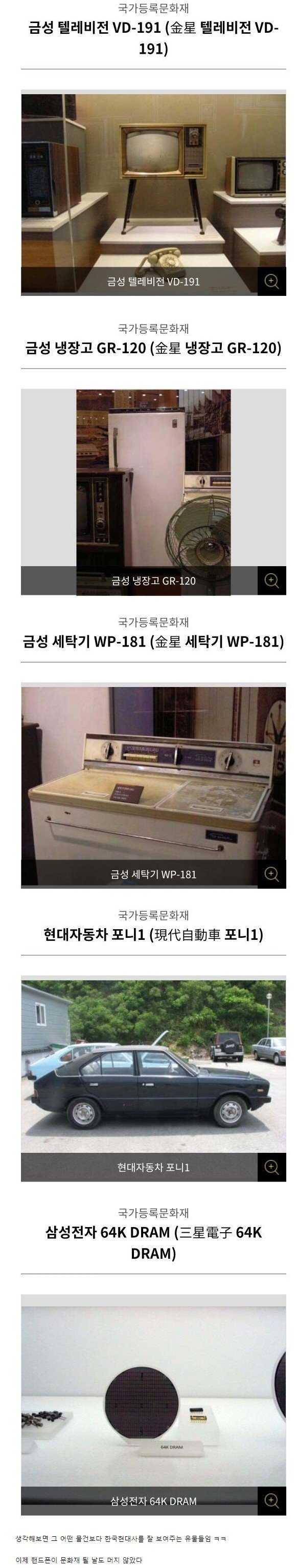 현재 유물이 되고 문화재로 지정되는 물건들.jpg