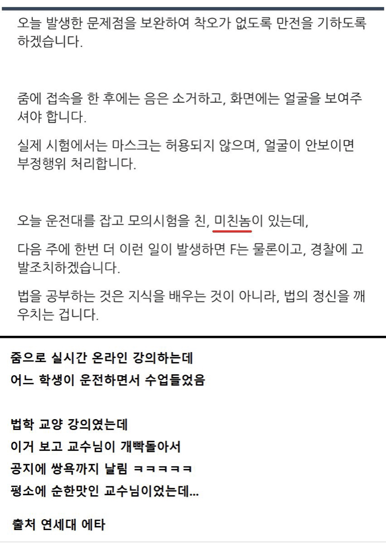 학생을 미친놈이라고 부른 교수