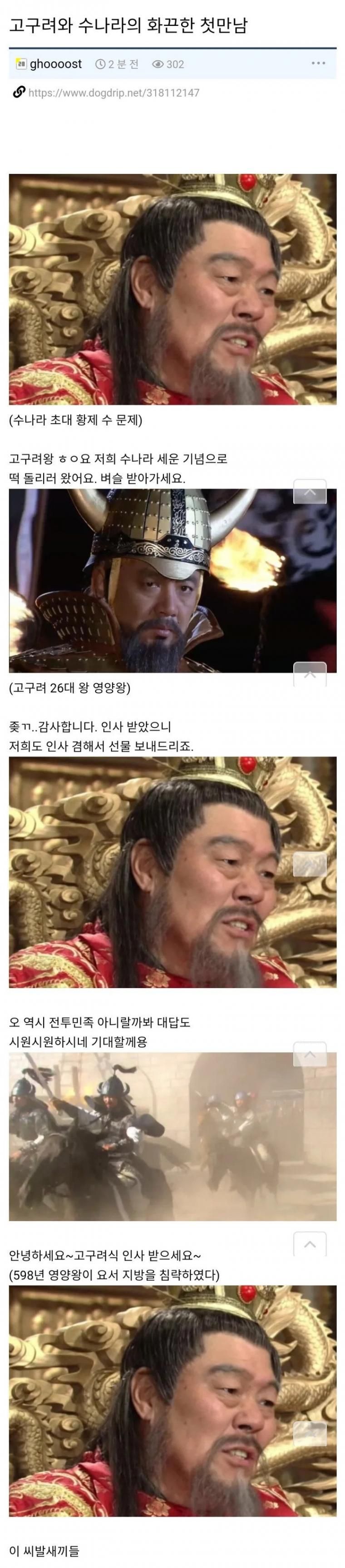 고구려와 수나라의 화끈한 첫경험
