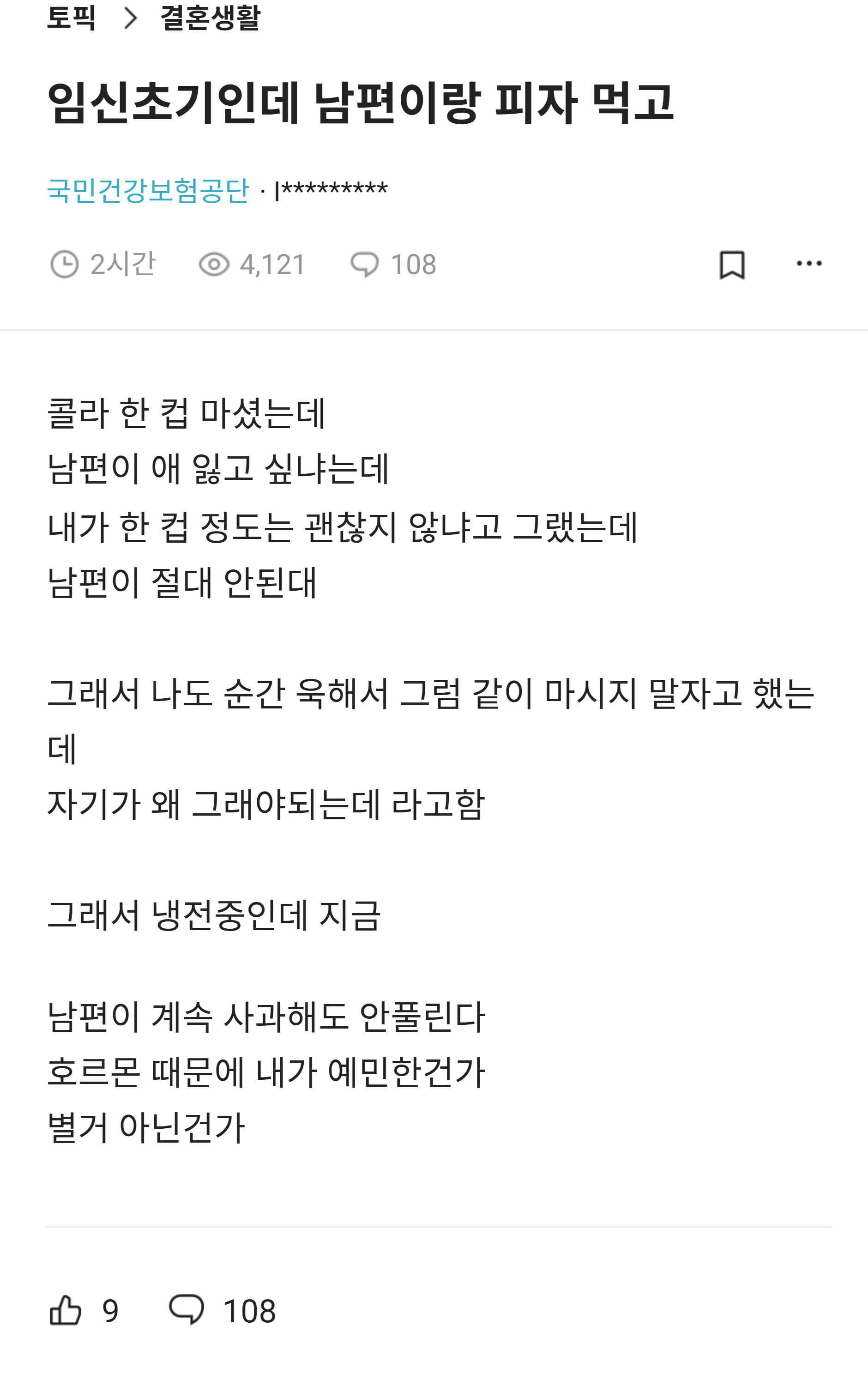 임신초기인데 남편이랑 피자 먹고.blind
