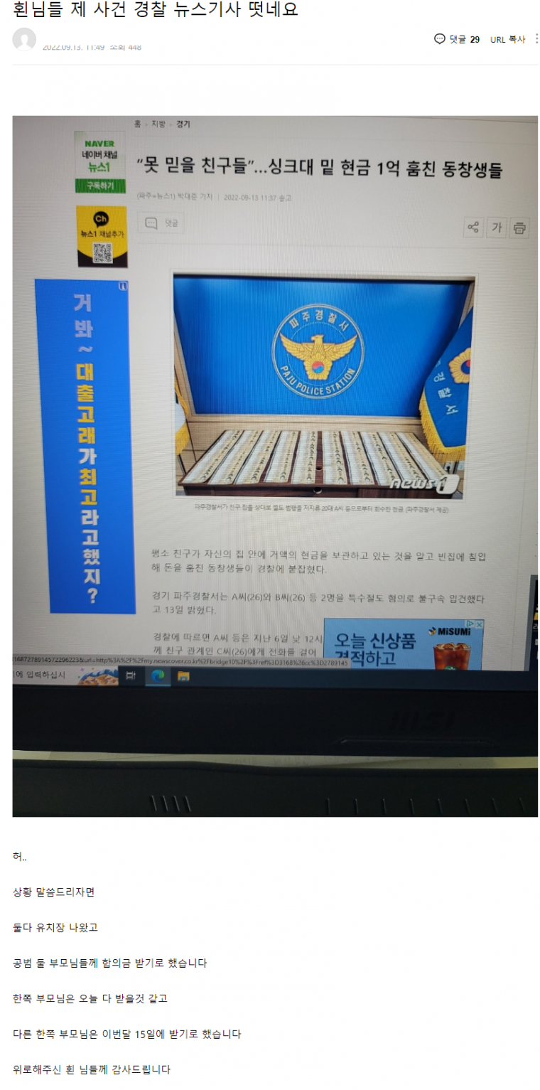 여자친구랑 동거중인데 1억이 없어졌습니다.jpg