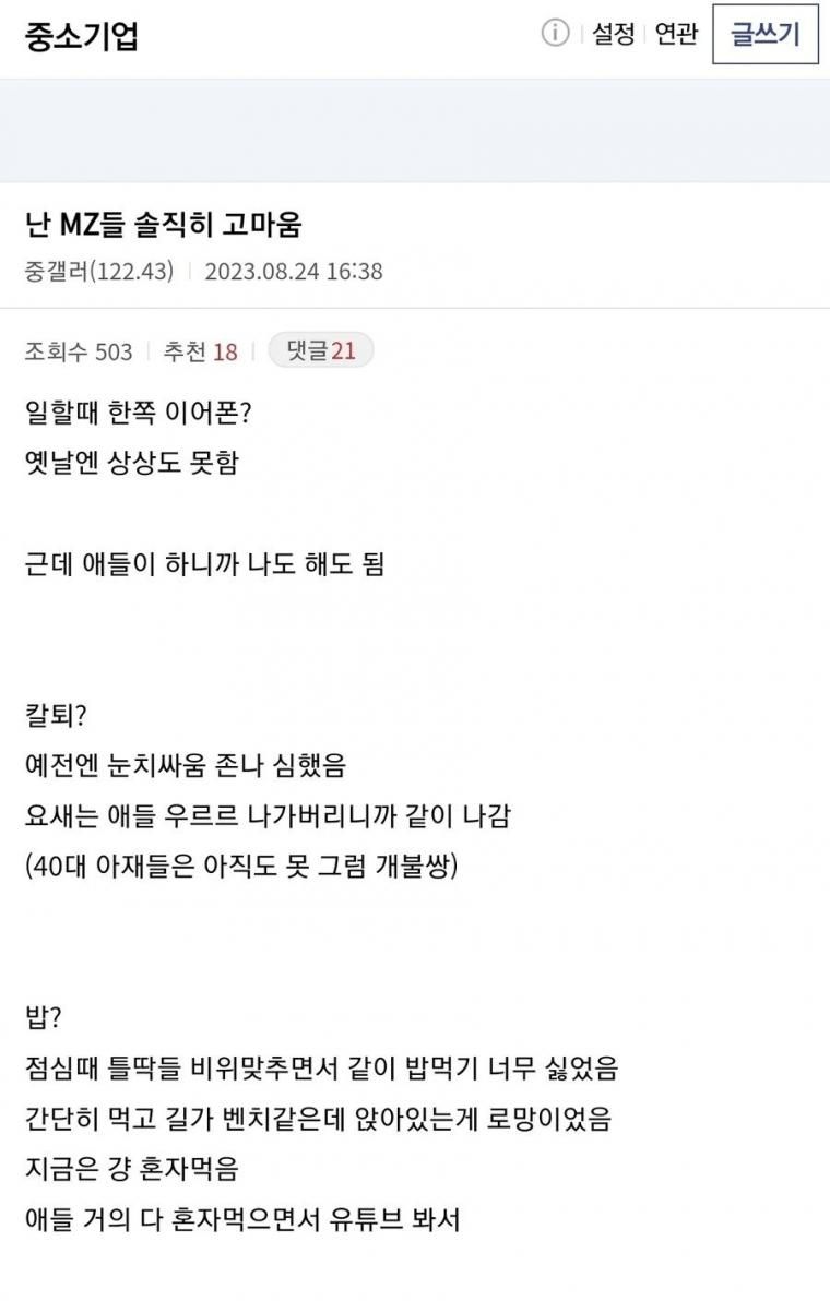 MZ세대가 고맙다는 중소기업 직원