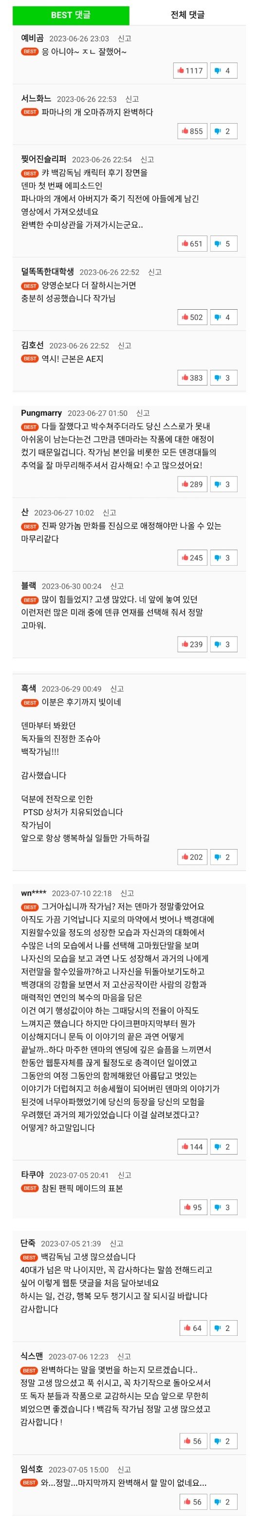 오늘자 극찬 받으며 완결된 네이버 최초의 2차 창작 웹툰...