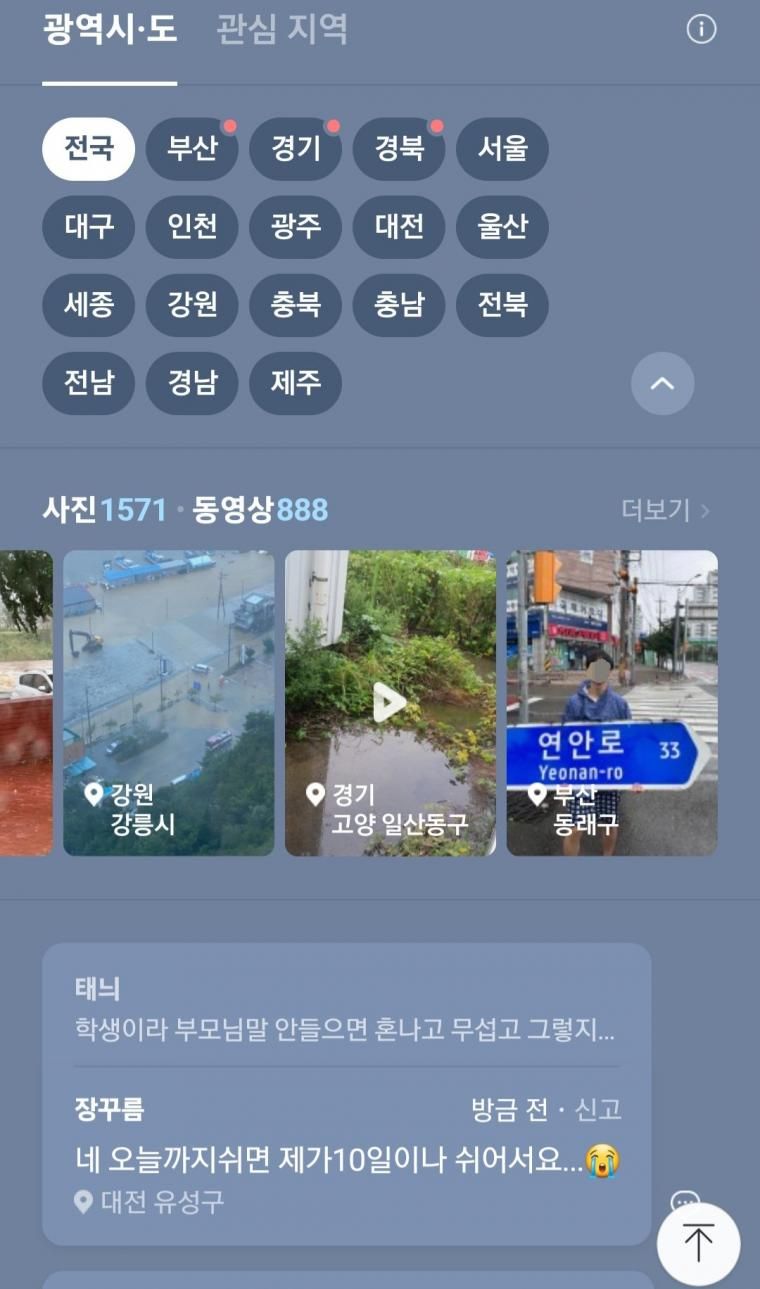 실시간 태풍 인증샷 레전드 갱신