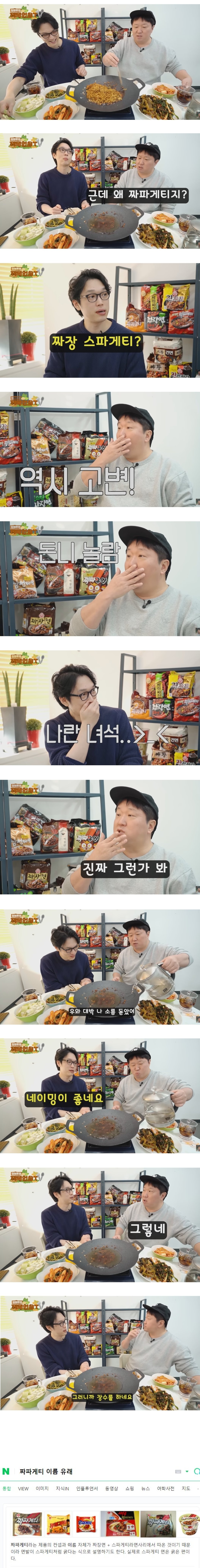 짜파게티 이름이 짜파게티인 이유.jpg