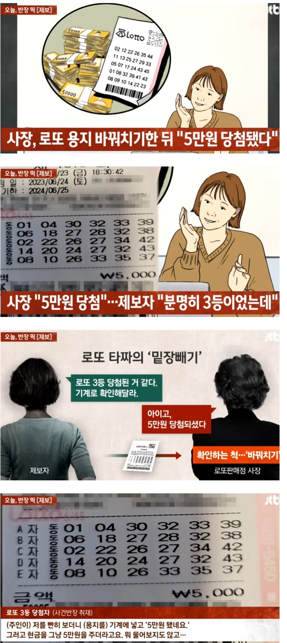 로또 당첨지 바꿔치기 한 판매점