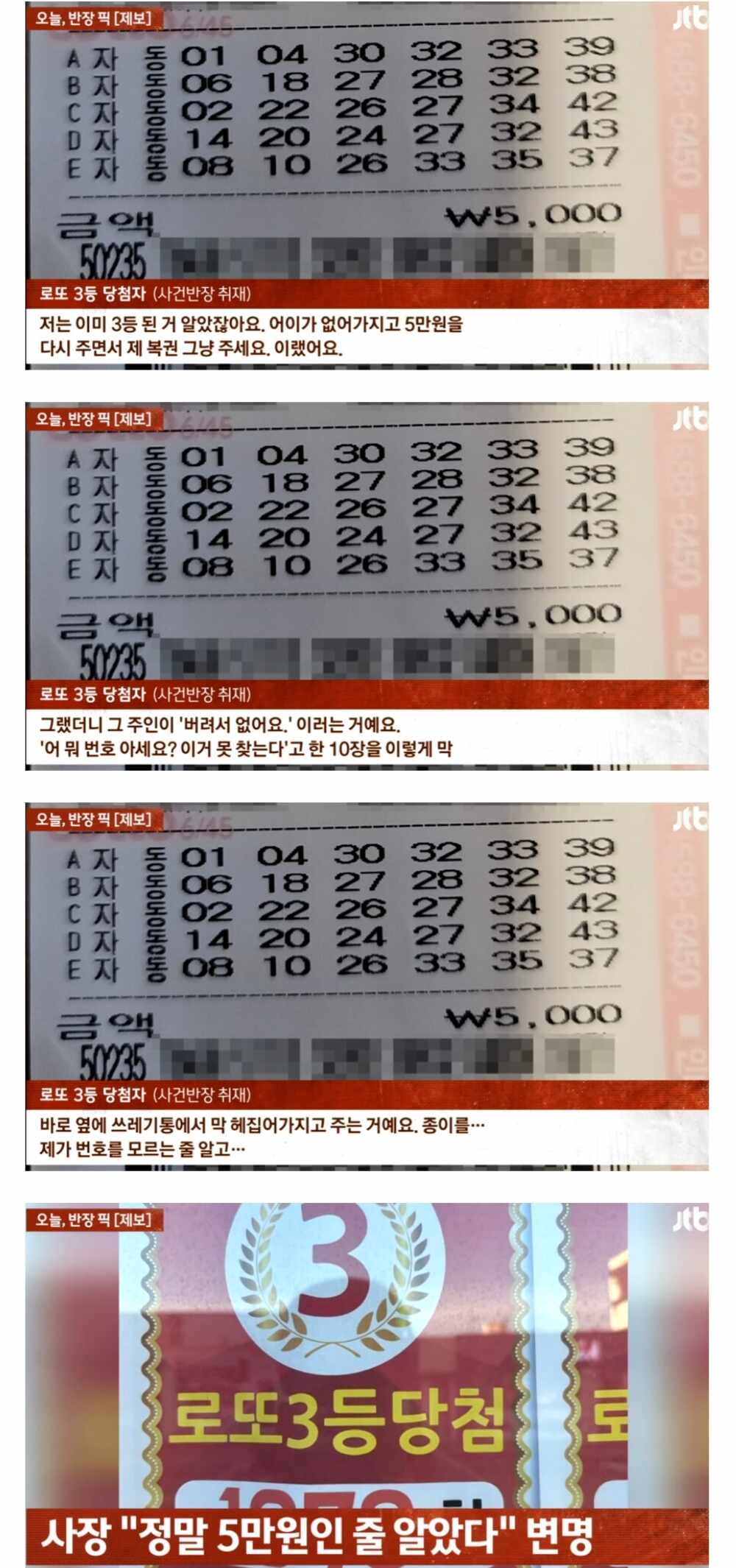 로또 당첨지 바꿔치기 한 판매점