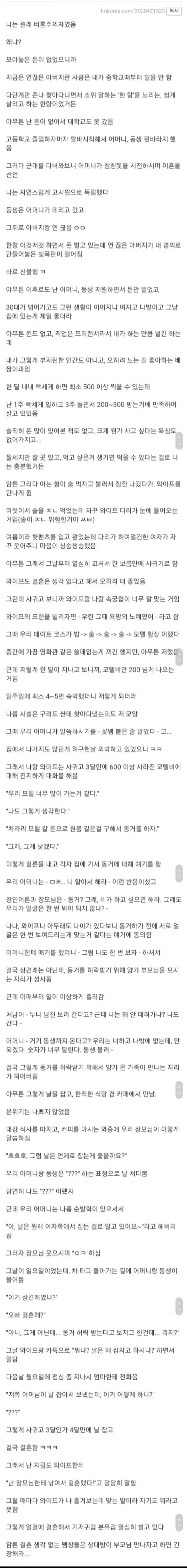 장모님에게 낚여서 결혼한 썰