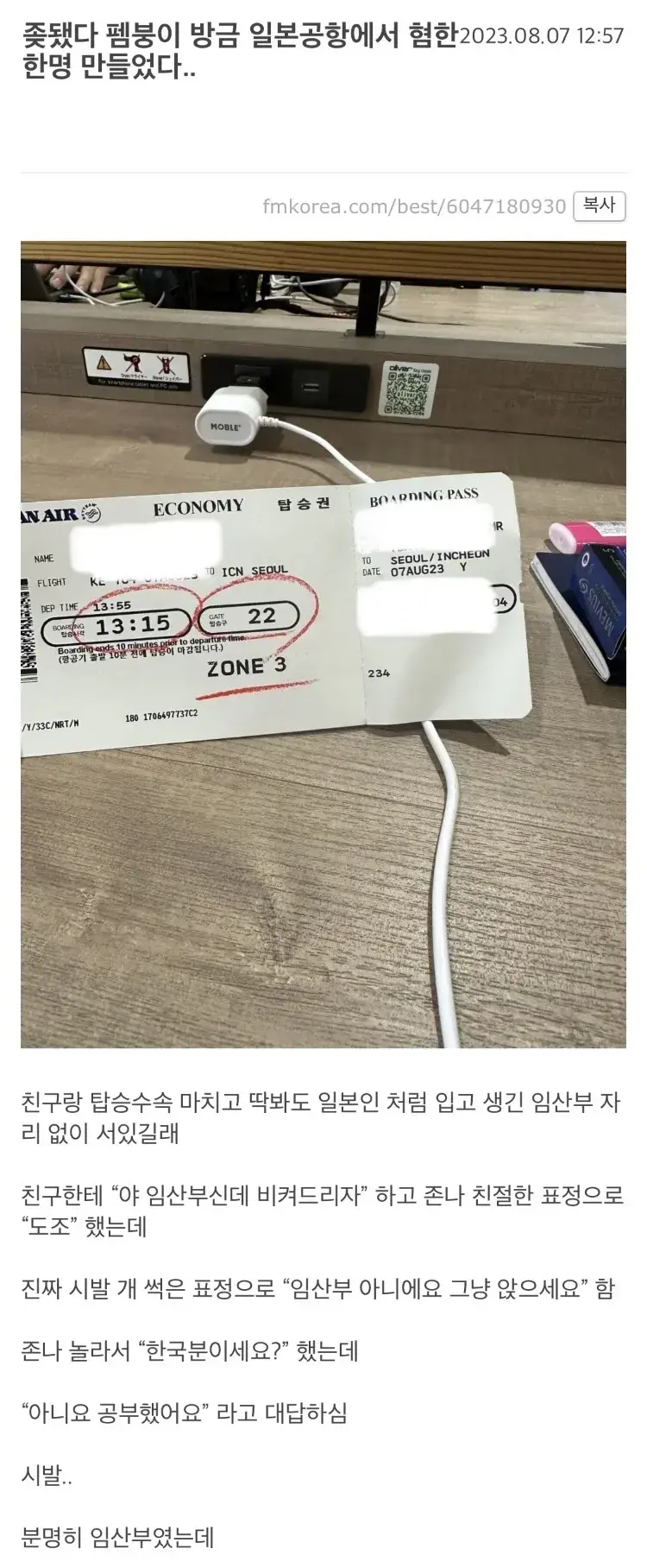 일본인 임산부에게 자리양보한 예의바른 한국인