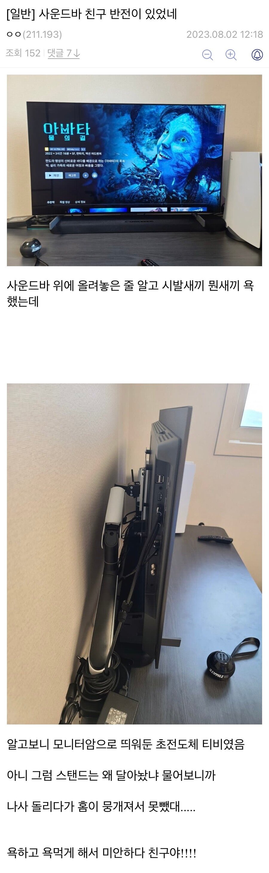친구가 사운드바 위에 TV를 올려놓았다는 디씨인.jpg