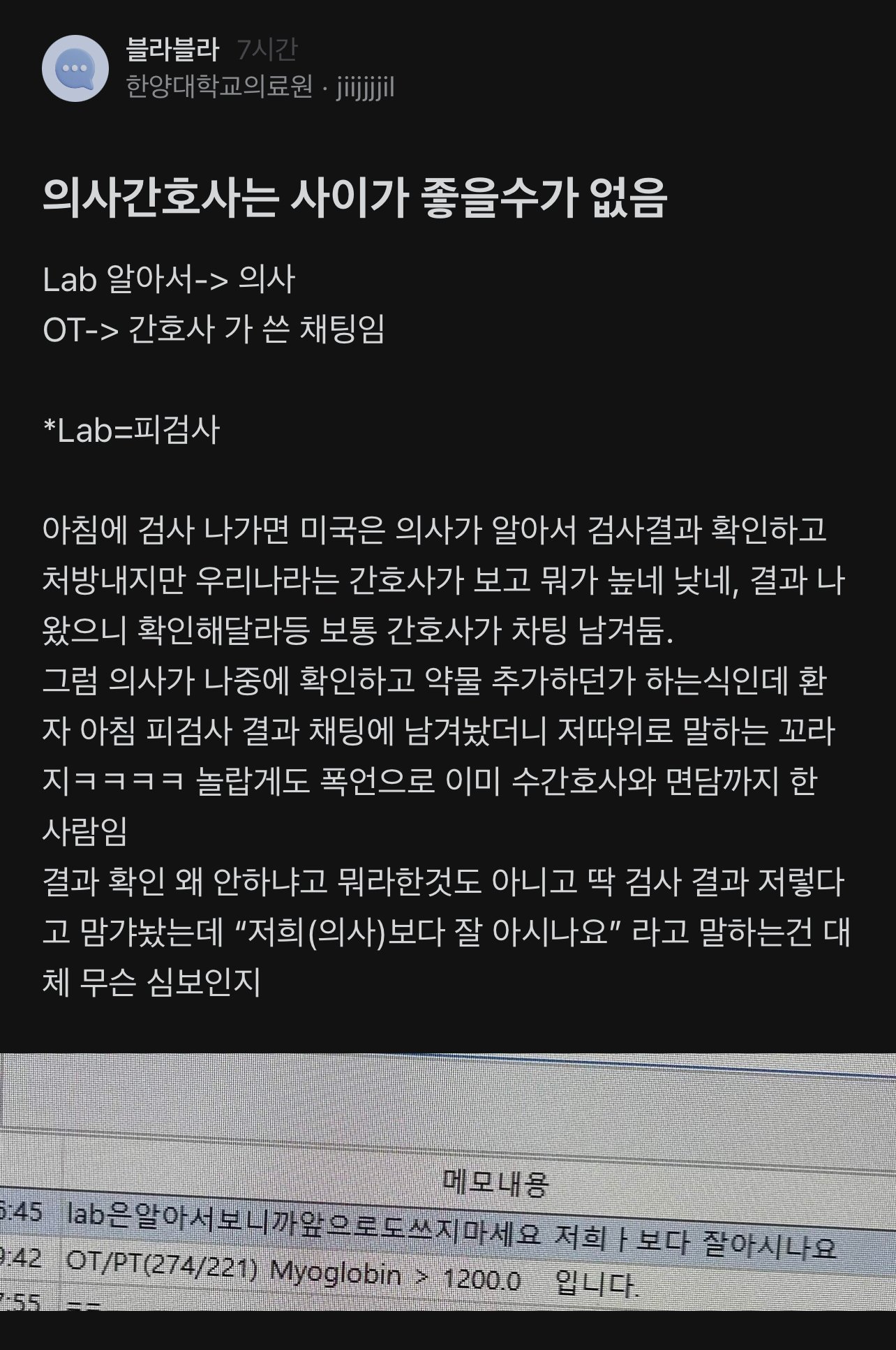의사와 간호사가 친해지기 어려운 이유