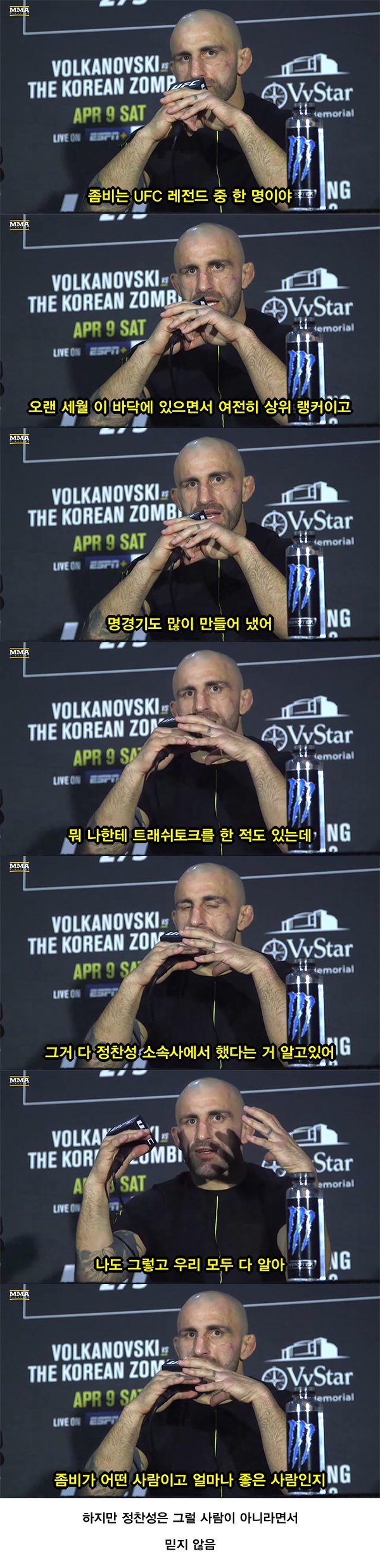 UFC 선수들이 생각하는 정찬성의 이미지...jpg