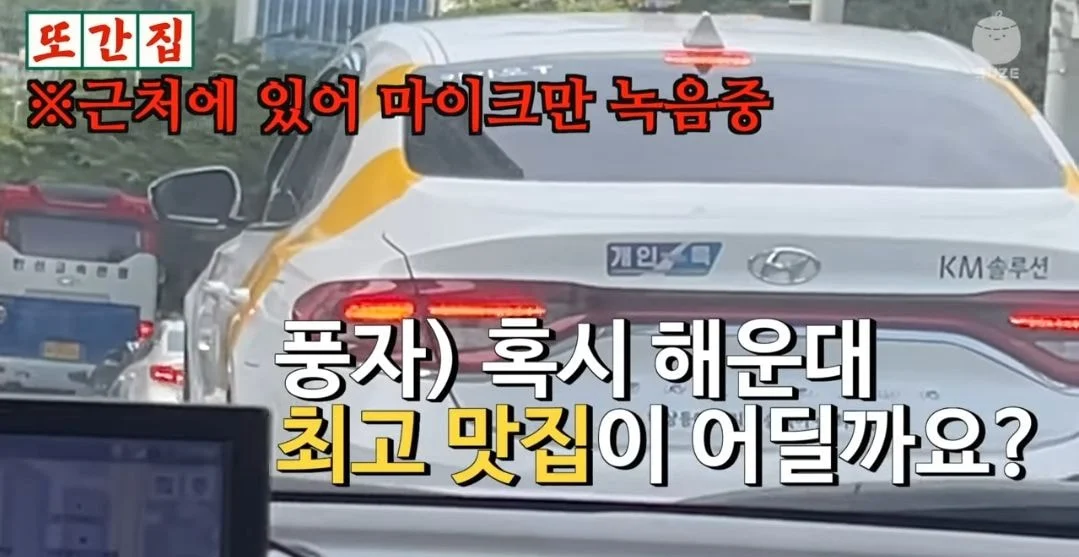 택시기사님께 해운대 맛집 물었을때