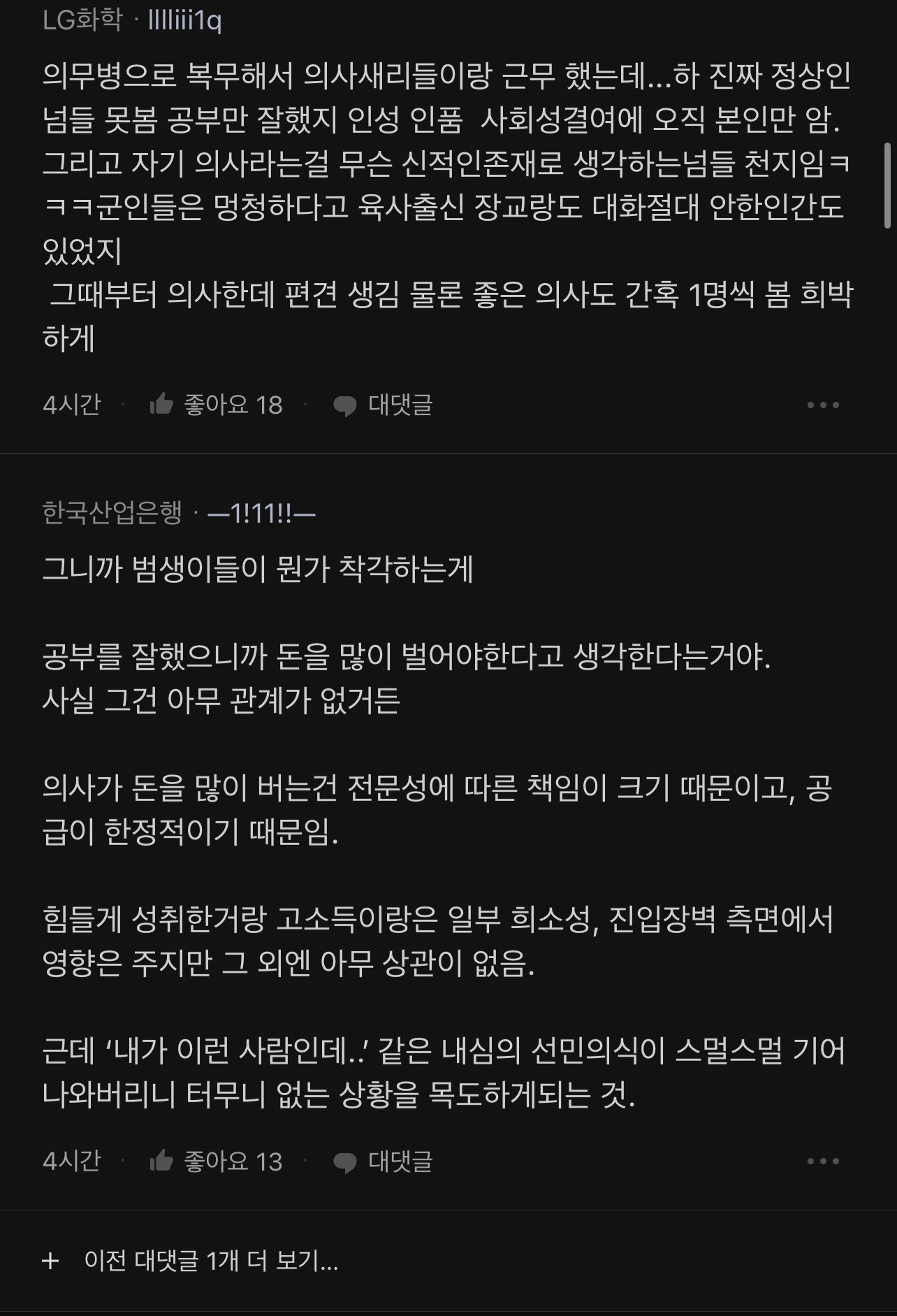 의사와 간호사가 친해지기 어려운 이유
