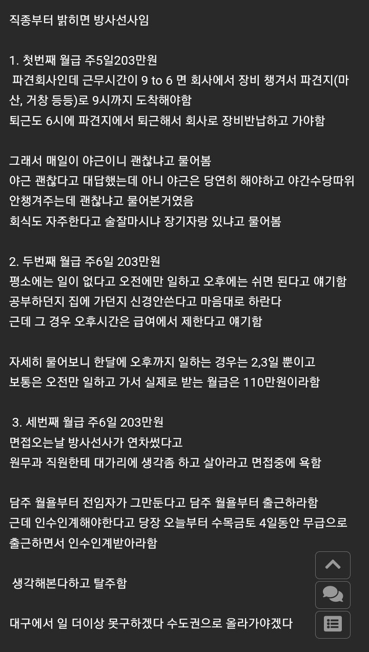 지방 좋소 면접 후기