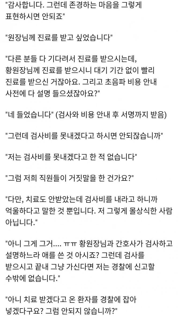 유명 의사 멘탈 터뜨려 버린 83살 할배