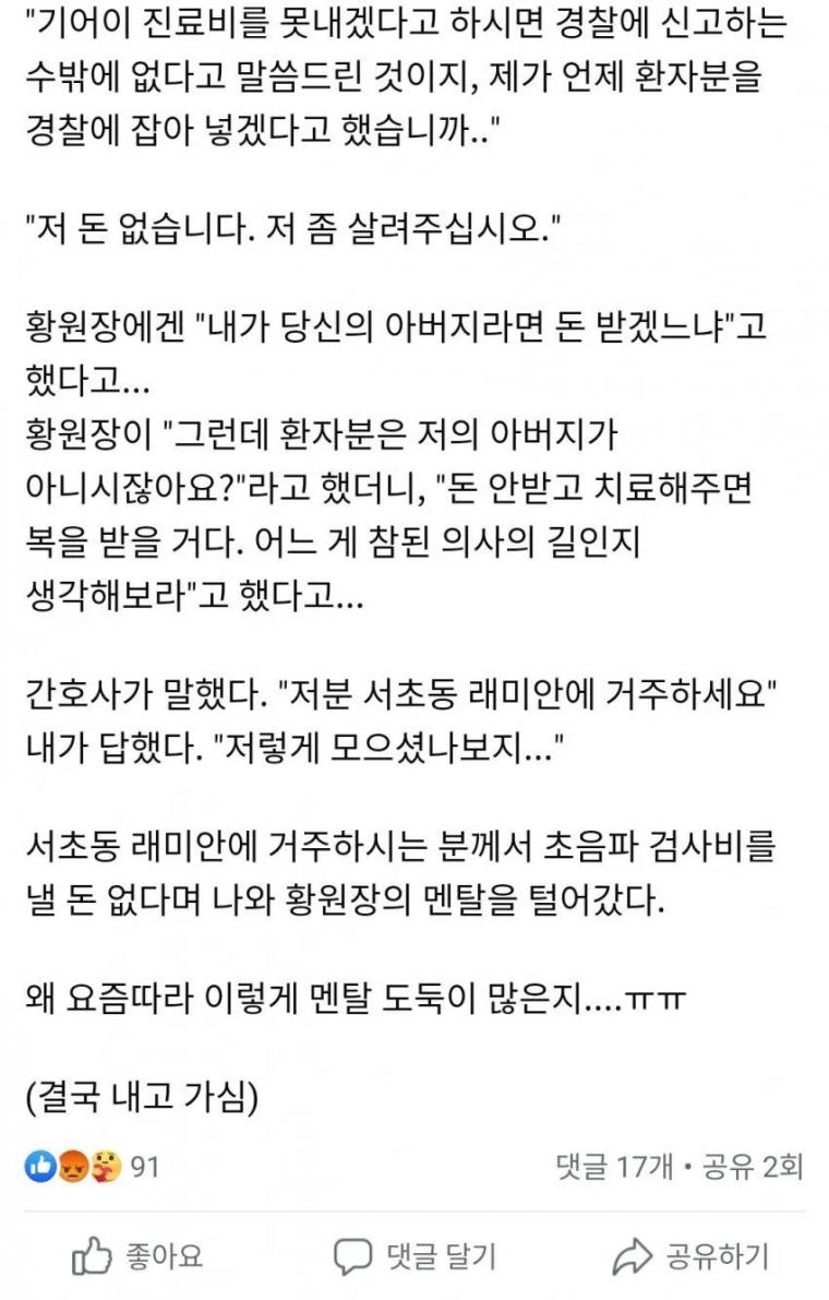 유명 의사 멘탈 터뜨려 버린 83살 할배