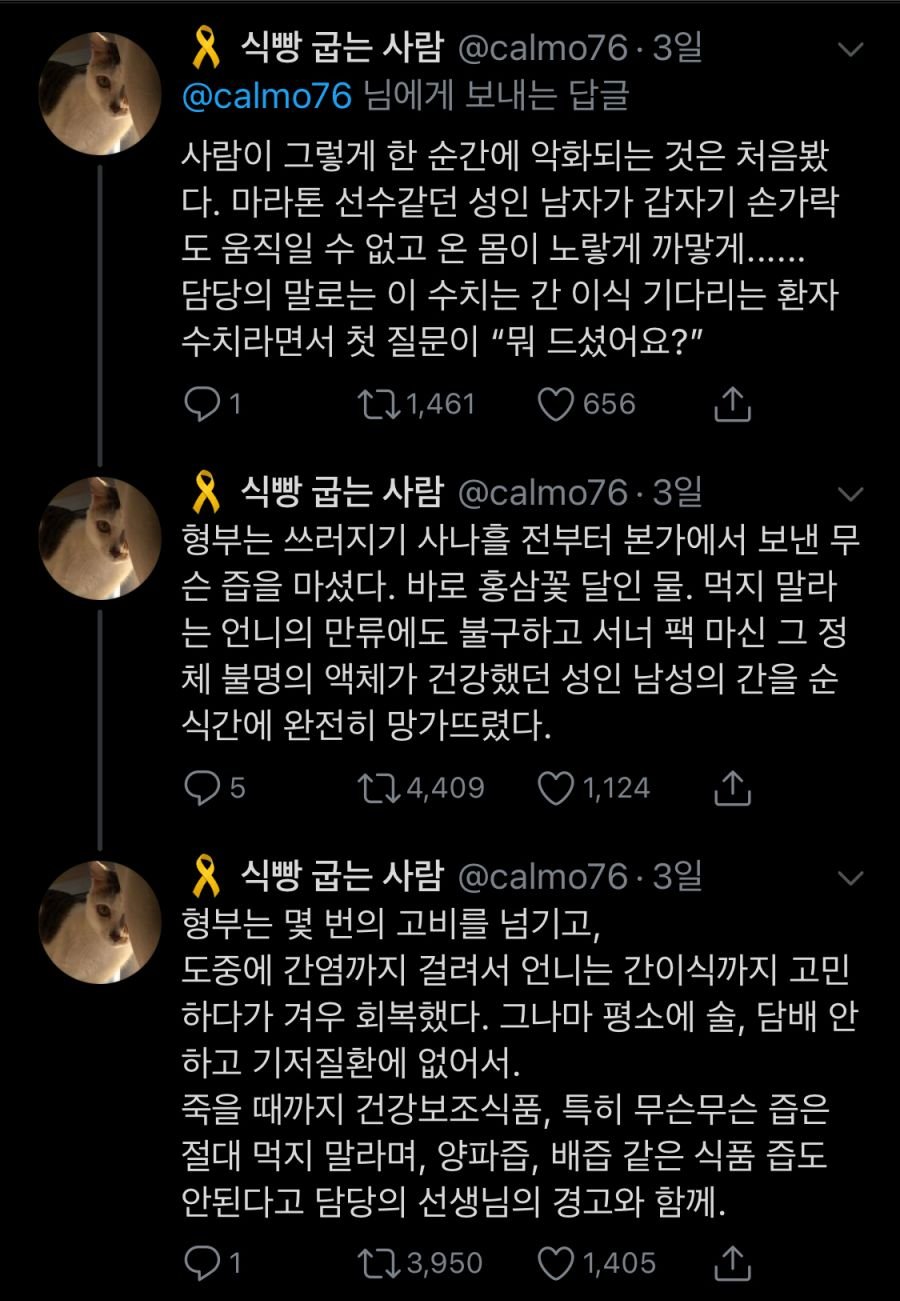 영양제나 즙같은걸 함부로 먹으면 안되는이유