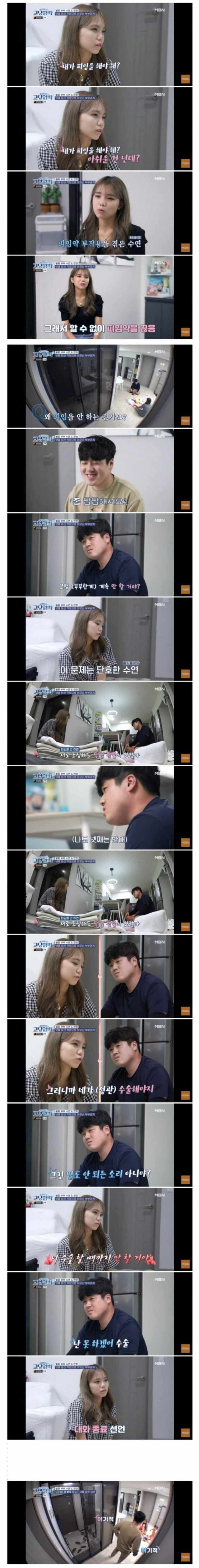 부부관계 거부하는 아내