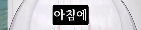 버튜버,인방) 미라클모닝을 대체할 새로운 생활 패턴