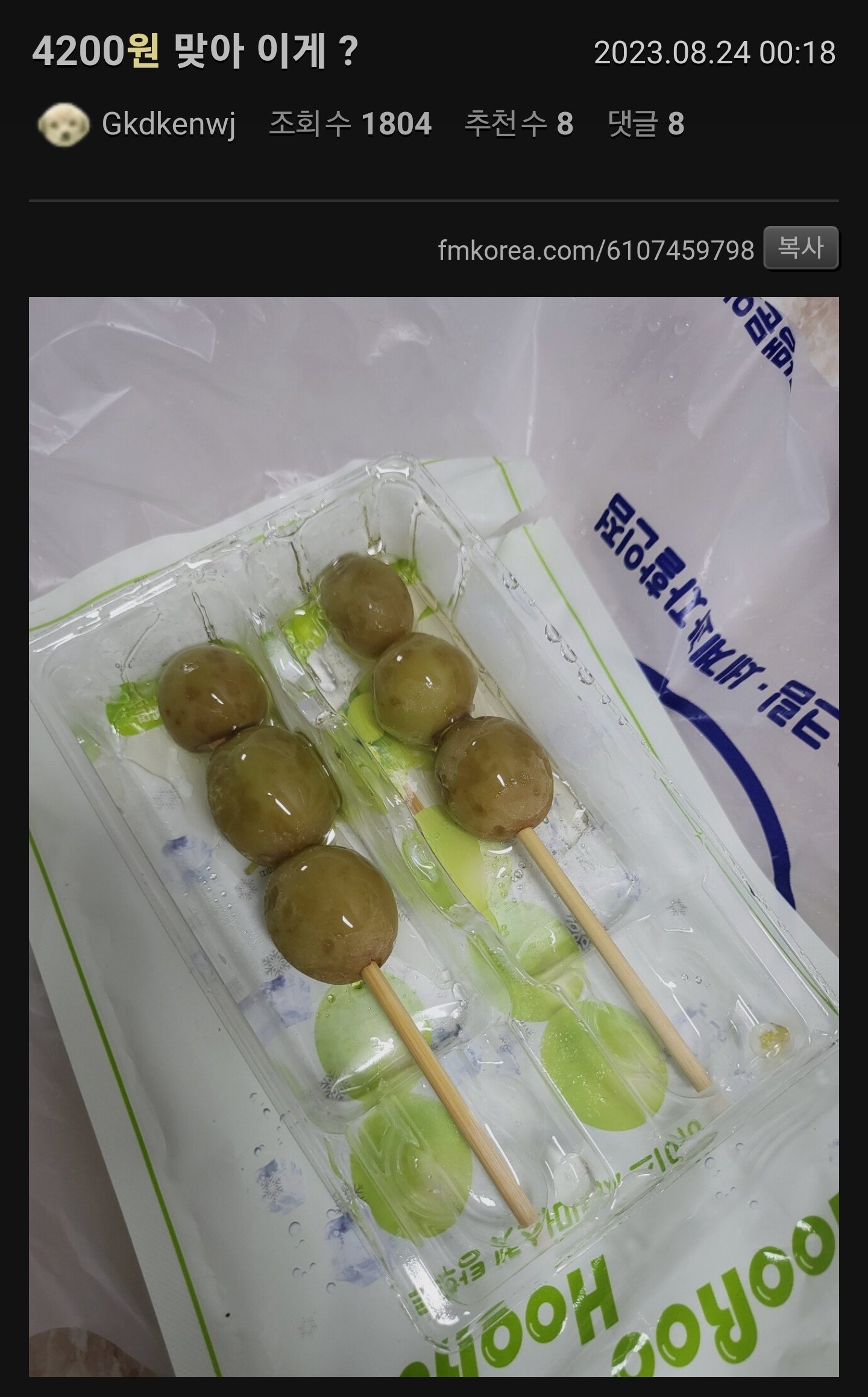 요즘 유행... 탕후루 가격 근황.jpg