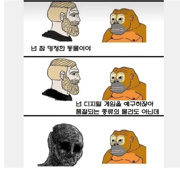 넌 참 멍청한 동물이야