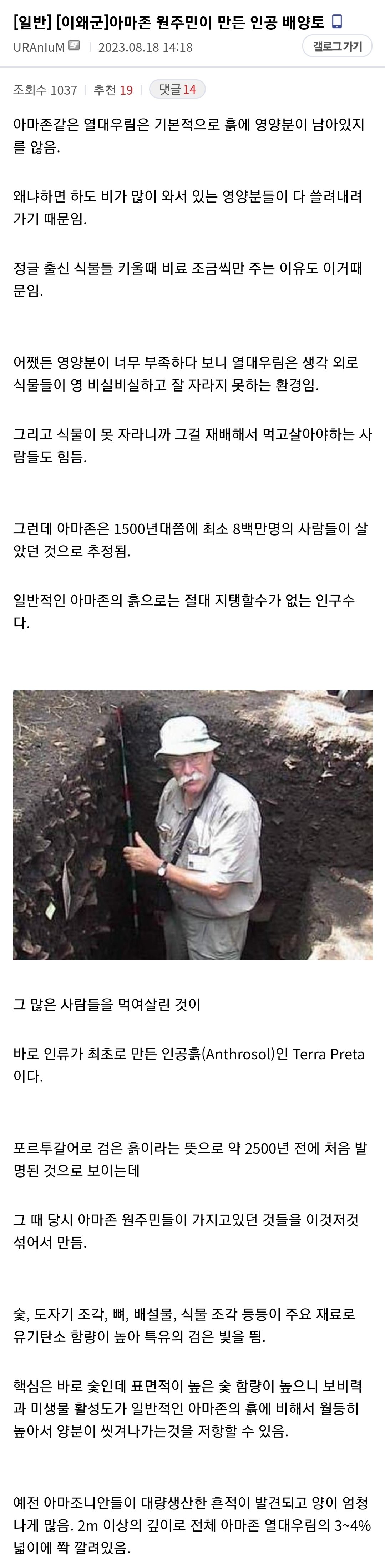 아마존 원주민이 만든 인공배양토