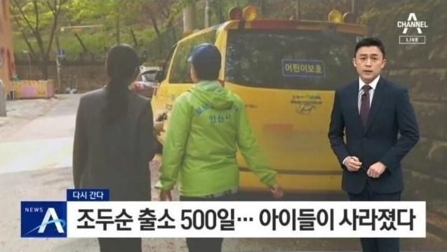 조두순 출소 500일 후 동네 근황