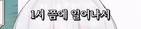 버튜버,인방) 미라클모닝을 대체할 새로운 생활 패턴