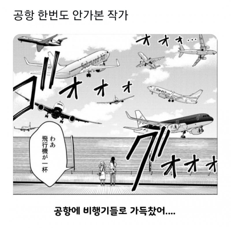 공항 가본적 없는 만화가.jpg