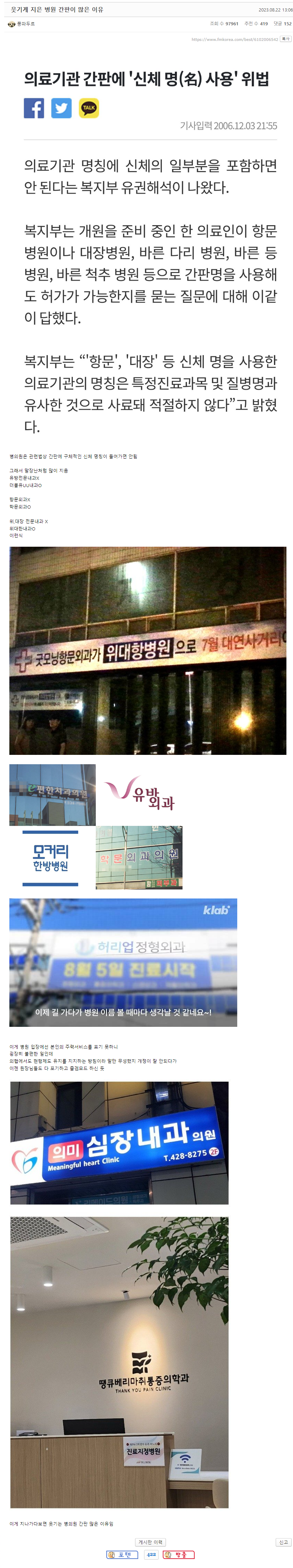 웃기게 지은 병원 간판이 많은 이유.jpg