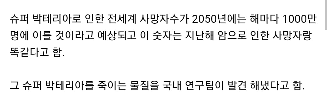 韓 연구팀, 슈퍼 박테리아 잡는 항생제 물질 찾았다